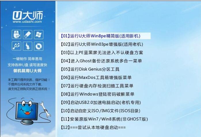 u大师启动盘如何进入pe系统(1)