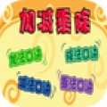 加减乘除口诀