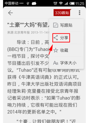 网易新闻怎么分享到微信(2)
