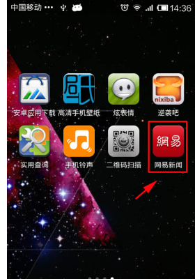 网易新闻怎么分享到微信