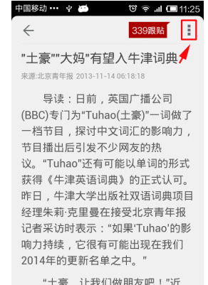 网易新闻怎么分享到微信(1)