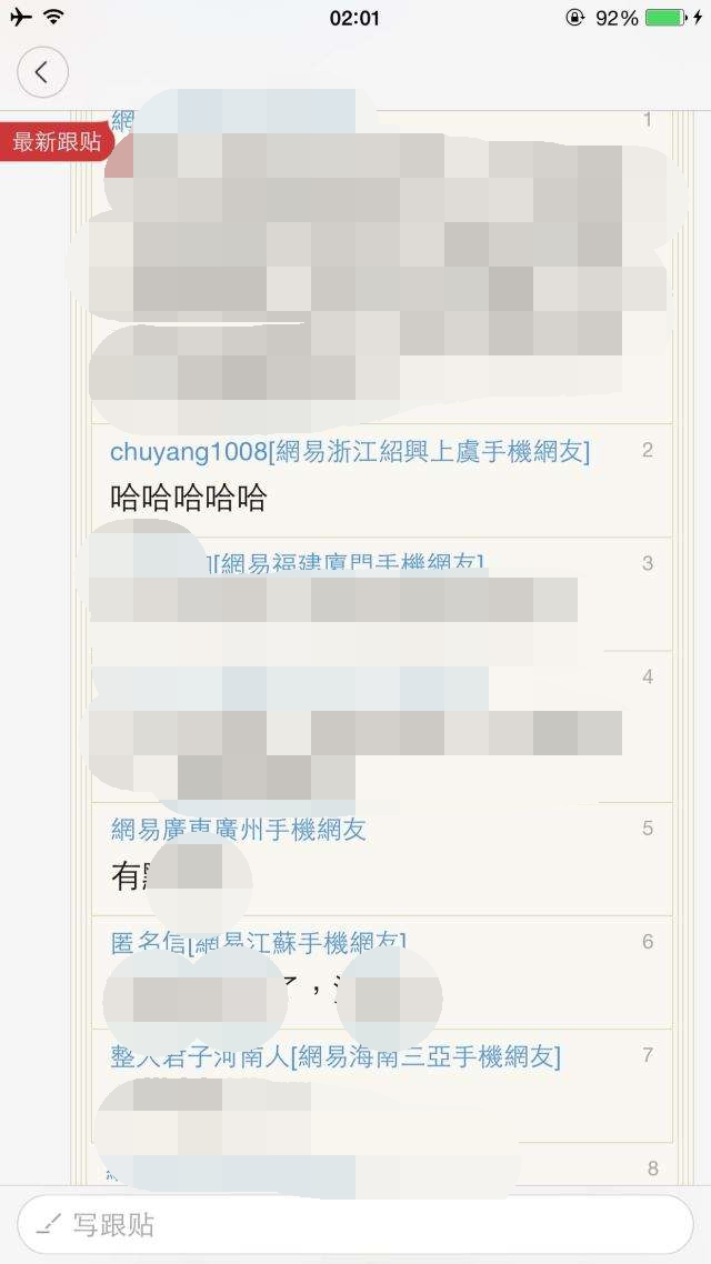 网易新闻的跟帖怎么删除(1)