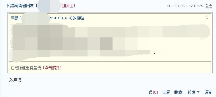 网易新闻的跟帖怎么删除(2)
