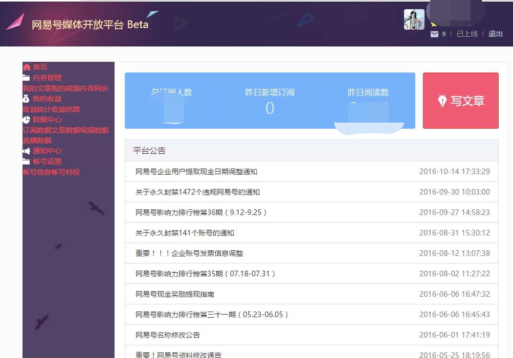 网易新闻的跟帖怎么删除