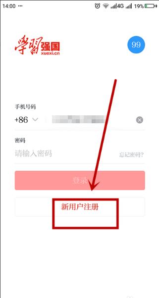 怎样注册学习强国