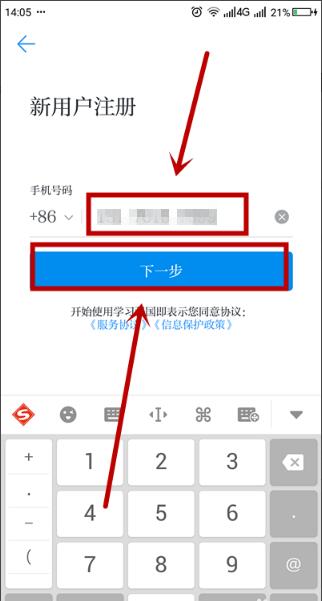 怎样注册学习强国(1)