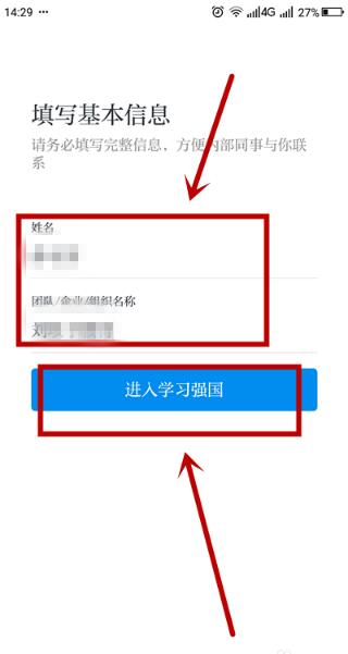 怎样注册学习强国(5)