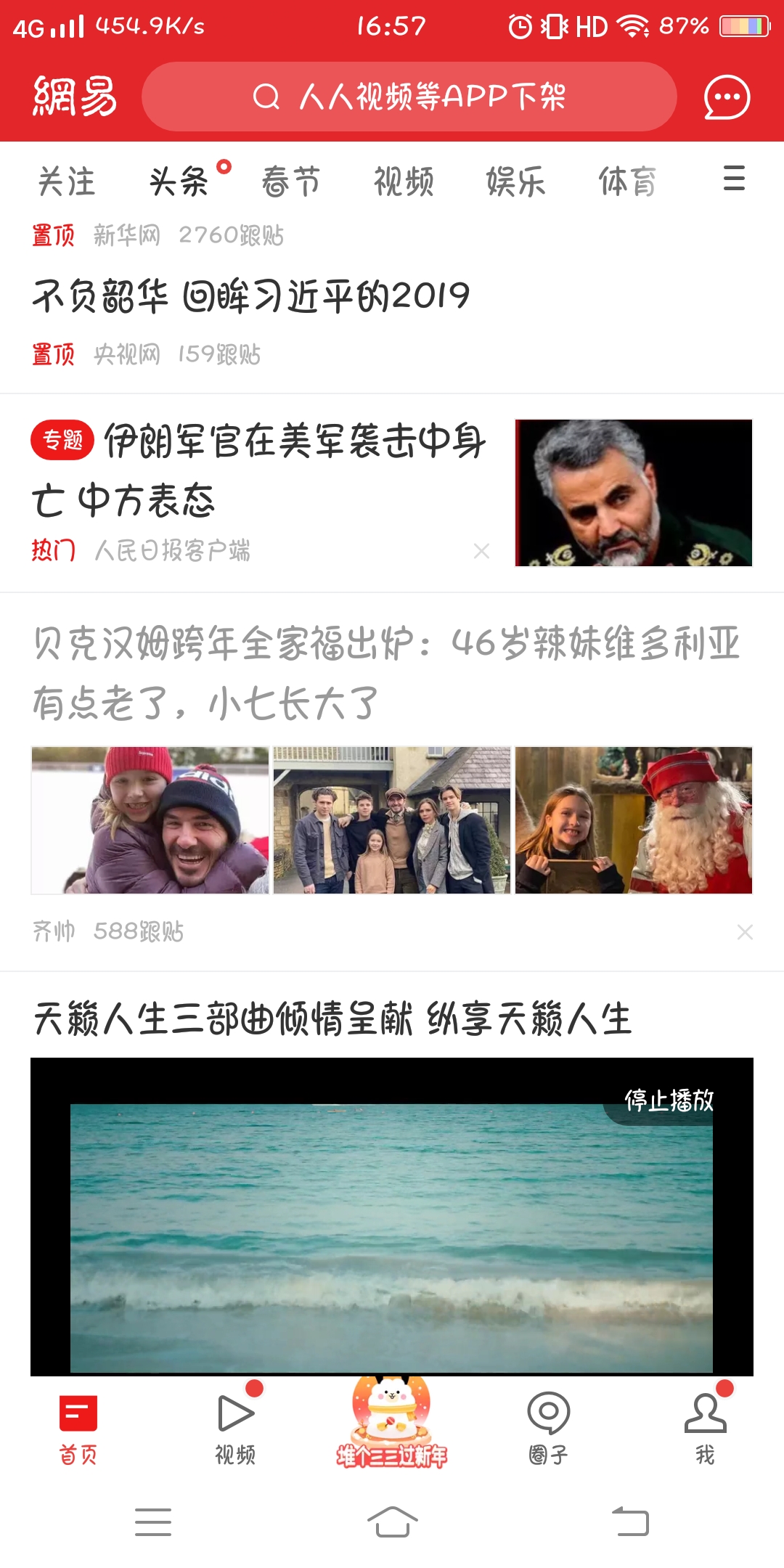 网易新闻怎么关注某人