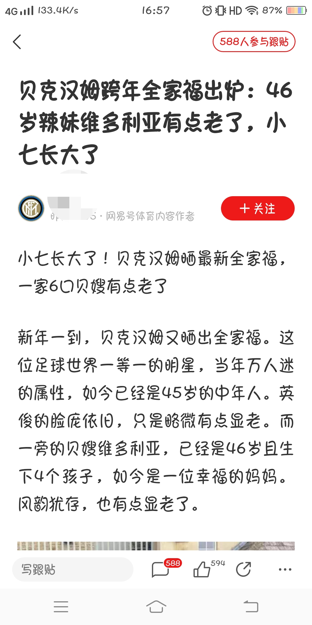 网易新闻怎么关注某人(1)