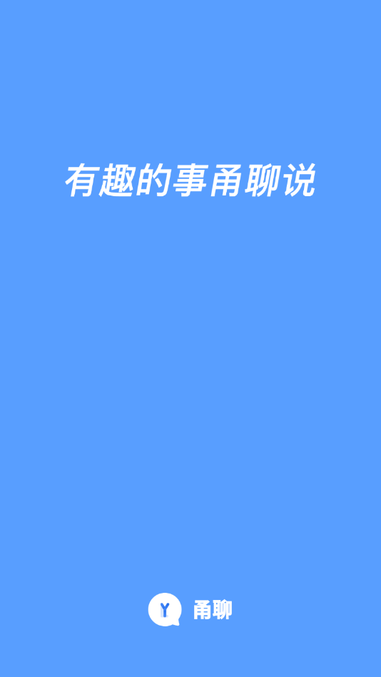 甬聊