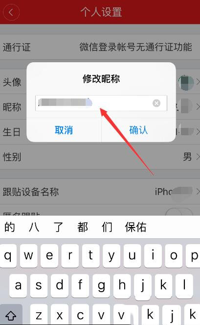 网易新闻如何改昵称(4)