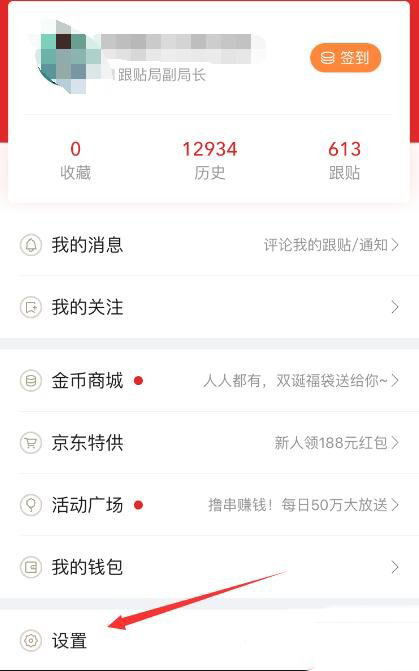 网易新闻如何改昵称(1)