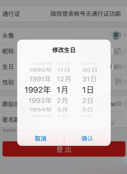 网易新闻如何改昵称(5)
