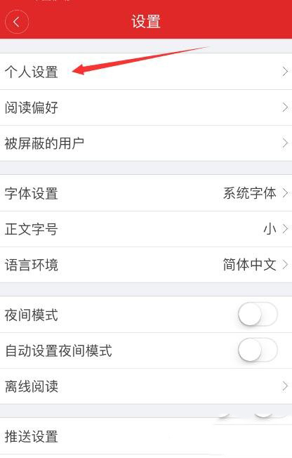 网易新闻如何改昵称(2)