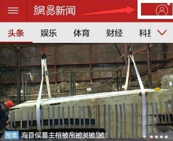 网易新闻如何改昵称