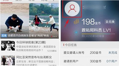 网易新闻账号头像怎么改