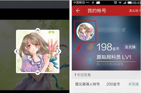 网易新闻账号头像怎么改(2)