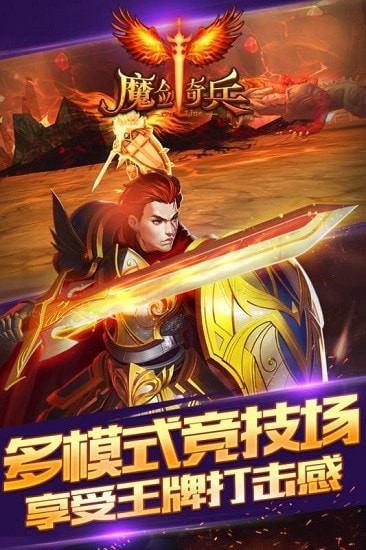 魔剑奇兵单机版