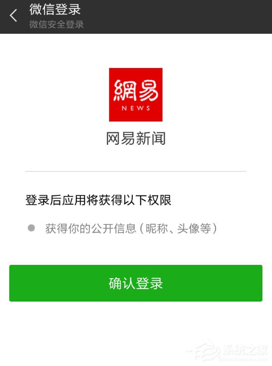 网易新闻怎么微信登录(1)