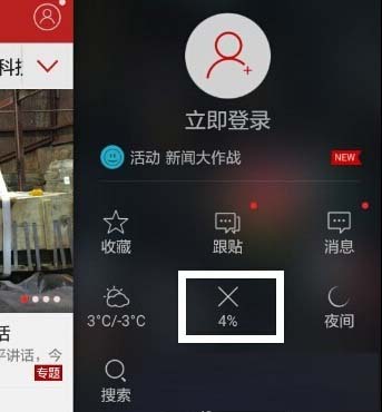 网易新闻app怎么离线下载(2)