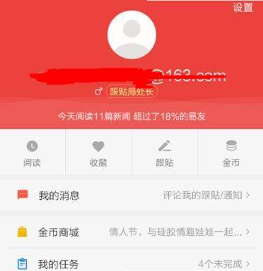网易新闻如何调整字体大小(1)