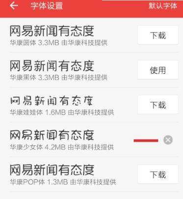 网易新闻如何调整字体大小(4)
