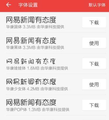 网易新闻如何调整字体大小(5)