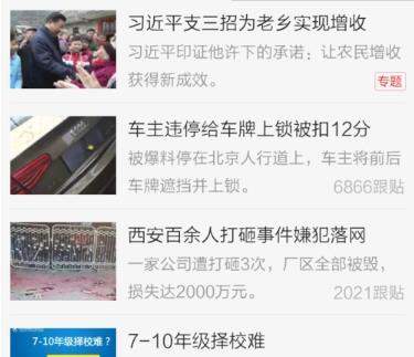 网易新闻如何调整字体大小