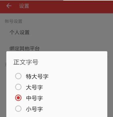 网易新闻如何调整字体大小(3)