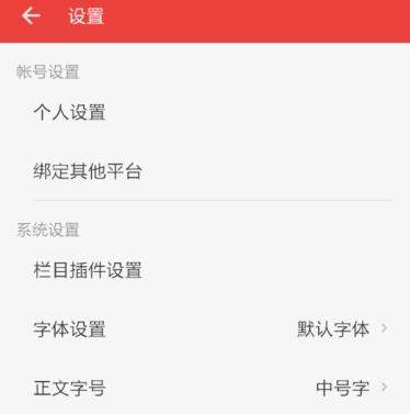 网易新闻如何调整字体大小(2)