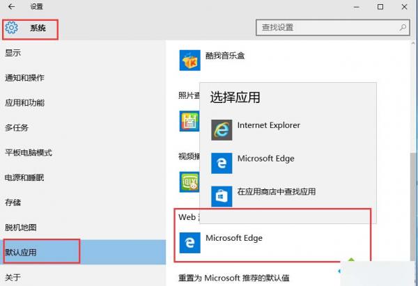 Win 10系统下如何修改默认浏览器