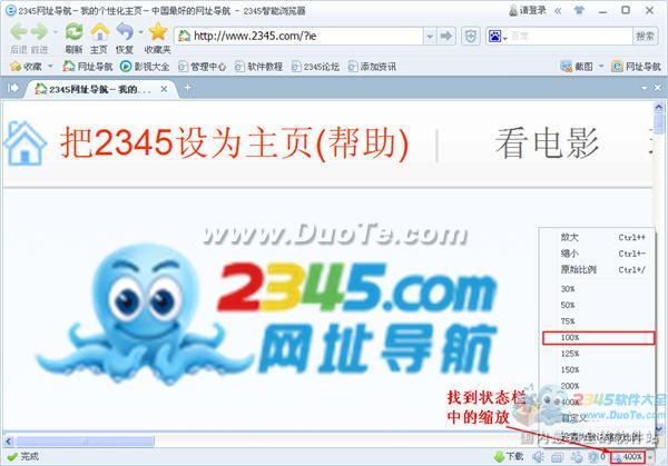 2345王牌浏览器为什么网页字体突然变大？