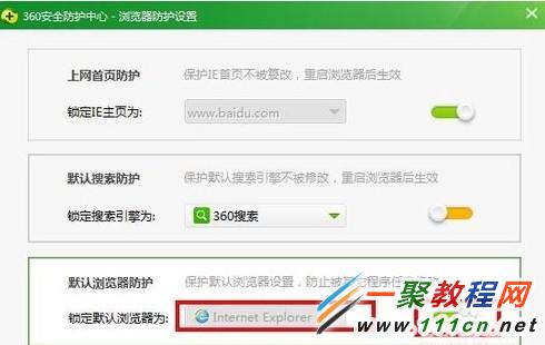 360浏览器怎么取消默认浏览器