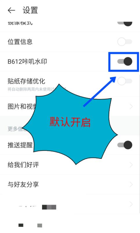b612相机怎么去掉日期水印(3)