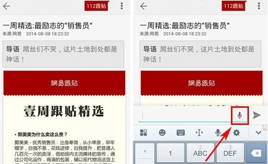 网易新闻怎么使用语音跟帖(1)
