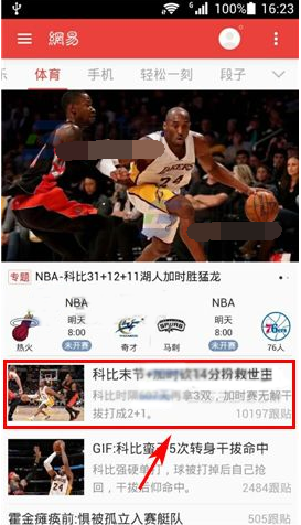 网易新闻app如何截图