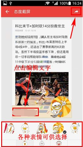 网易新闻app如何截图(1)