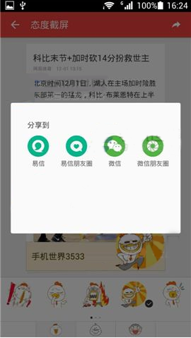 网易新闻app如何截图(2)