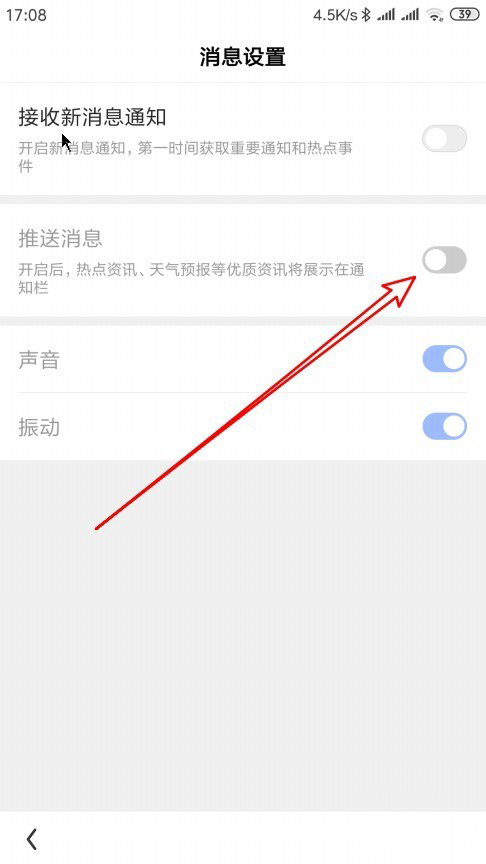 如何关闭看多多的推送信息(4)