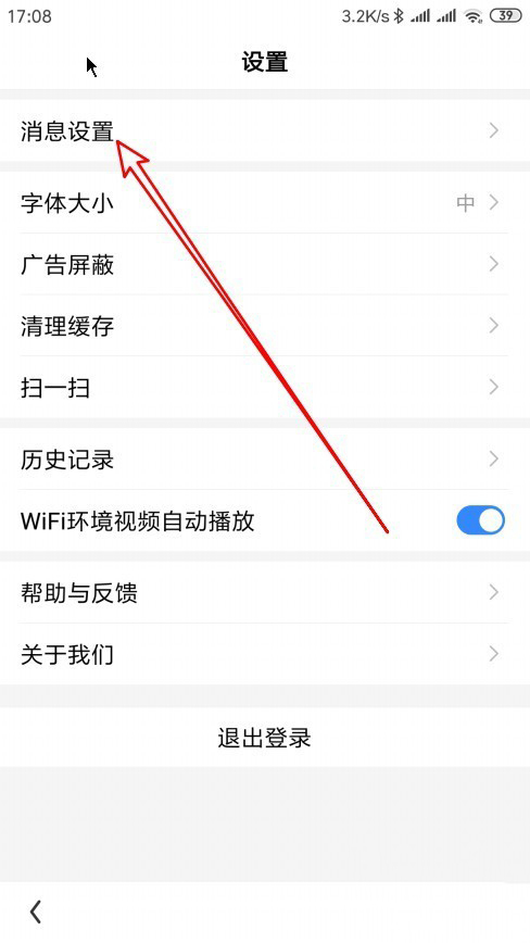 如何关闭看多多的推送信息(2)