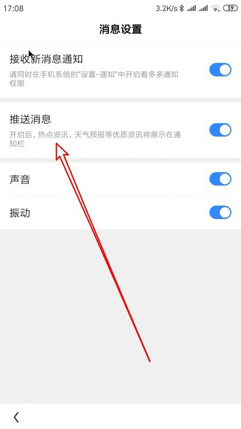 如何关闭看多多的推送信息(3)