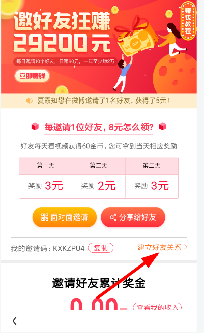 看多多的邀请码哪里输入(1)