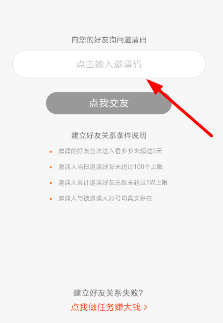 看多多的邀请码哪里输入(2)