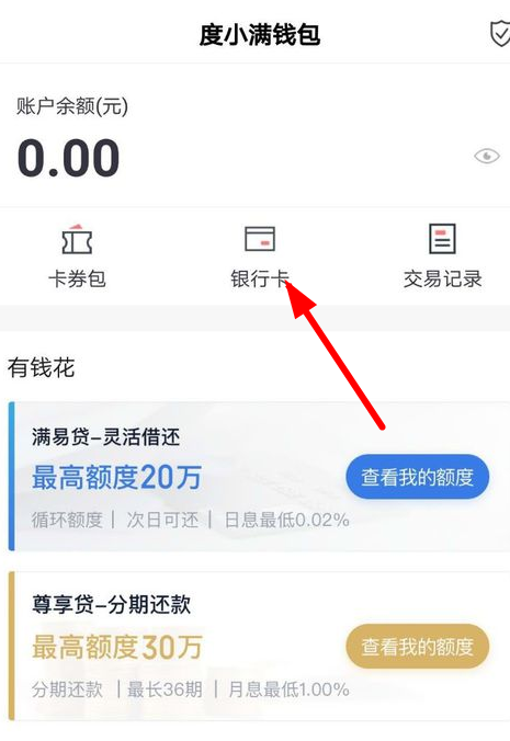 看多多提现后如何解绑银行卡