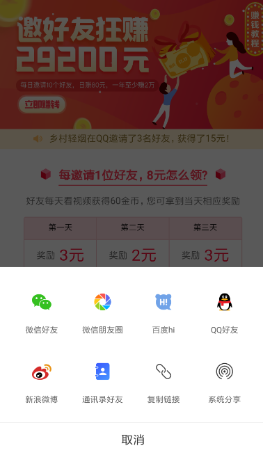 看多多怎么邀请好友了(2)