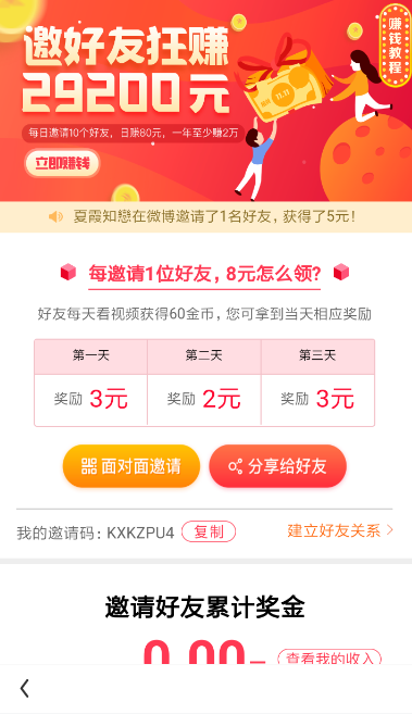 看多多怎么邀请好友了(1)
