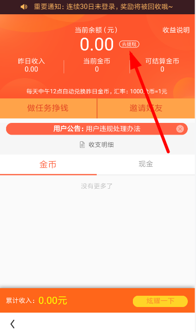 看多多如何提现(1)