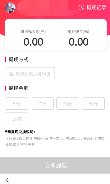 看多多如何提现(2)