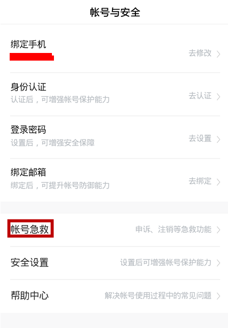 看多多app怎么注销(1)