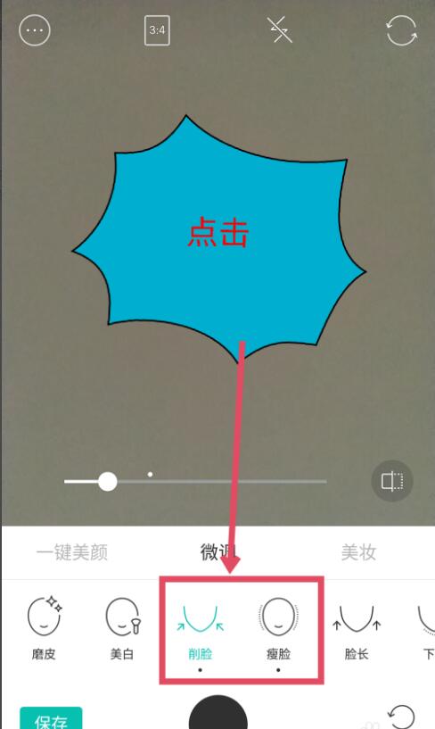 b612咔叽怎么瘦脸拍照(4)